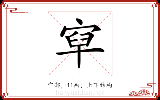 𡨯
