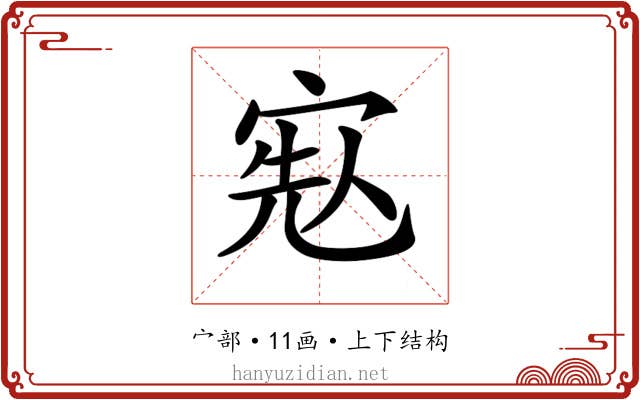 𡨷