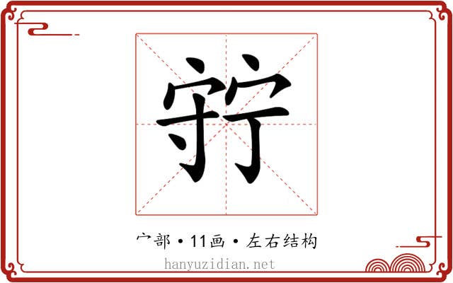 𡨹