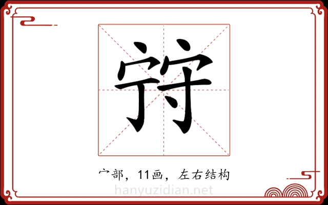𡨺