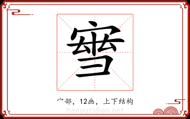 𡩝