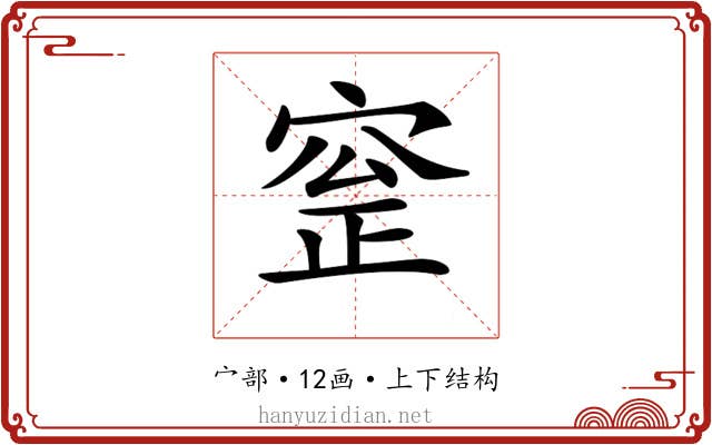 𡩞