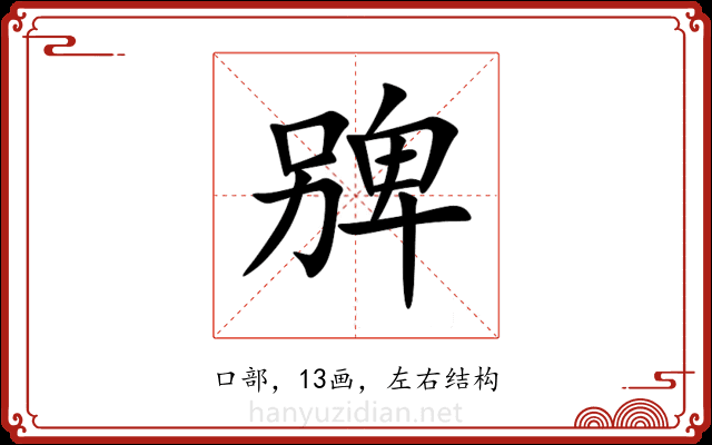㗗 㗗