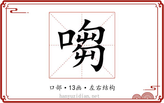 㗙 㗙