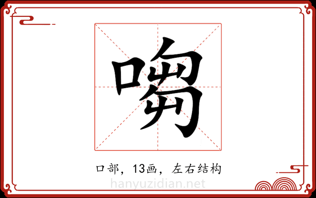 㗙 㗙