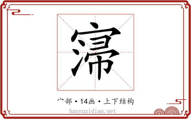 𡩻