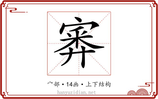 𡪃