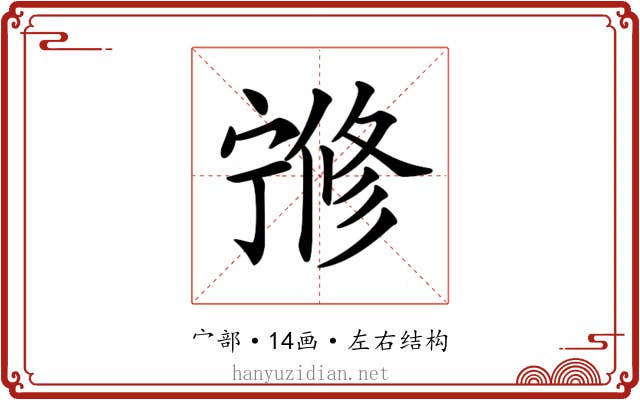 𡪇