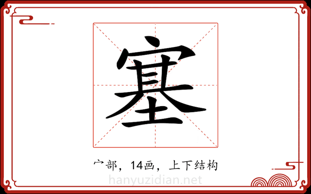 𡪈