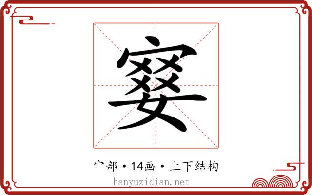 𡪋