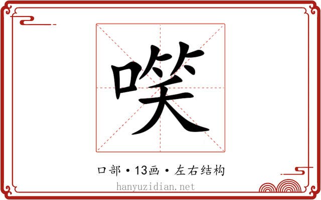 㗛 㗛