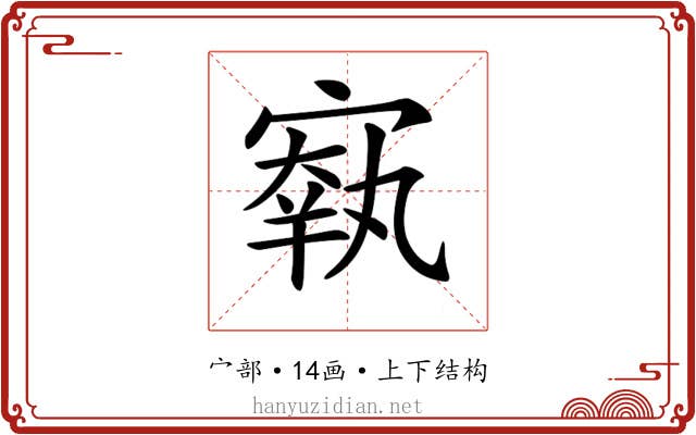 𡪐
