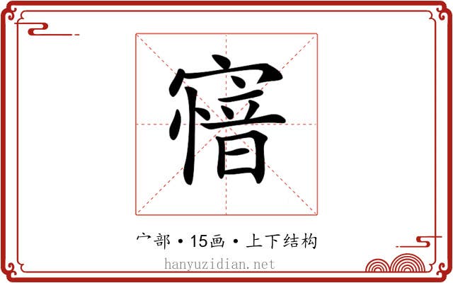 𡪟