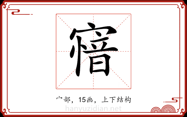 𡪟