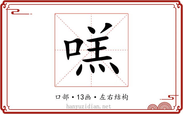 㗝