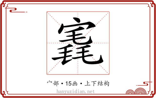 𡪣