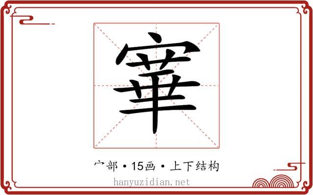 𡪤