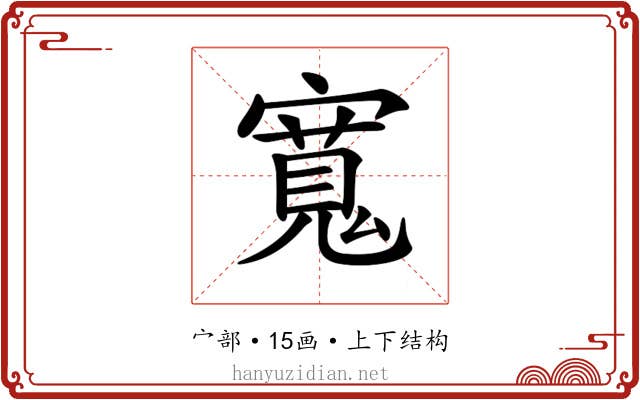 𡪨