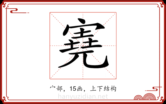 𡪩