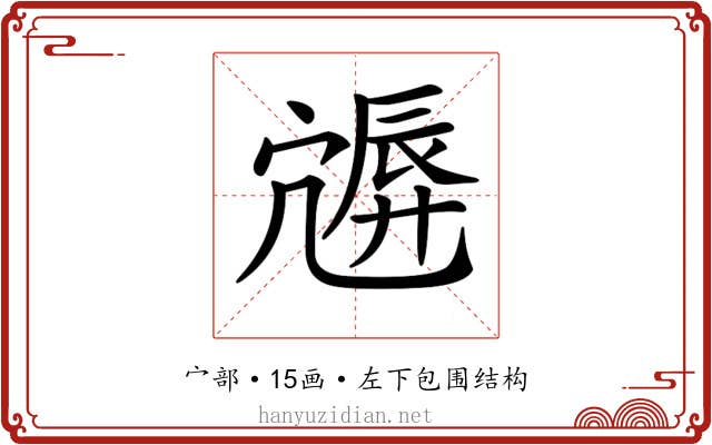 𡪮