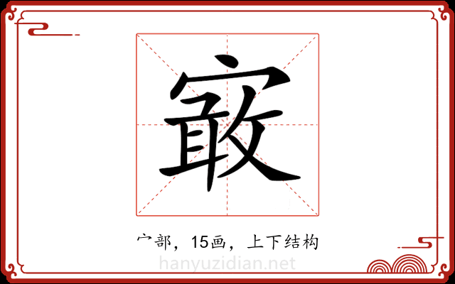 𡪯 𡪯