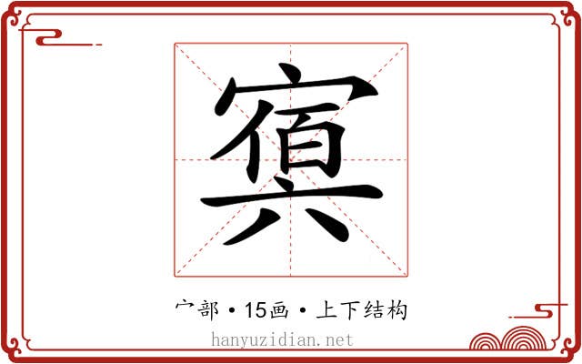 𡪴