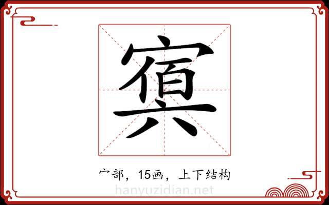 𡪴