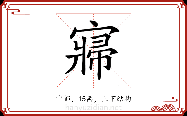 𡪷