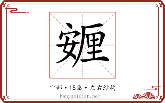 𡪸
