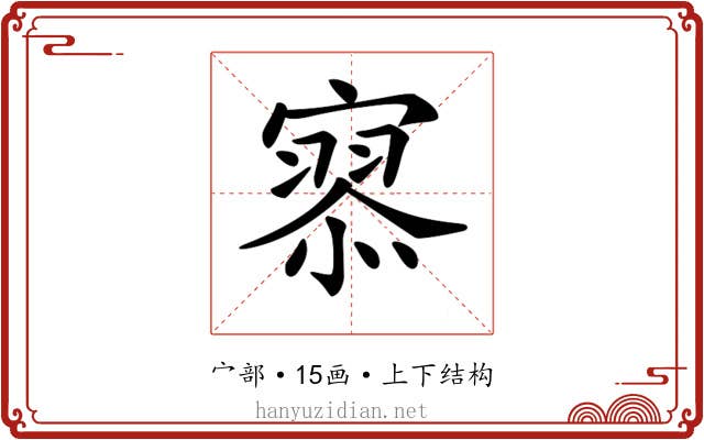 𡪹