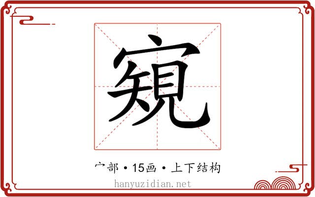 𡪽