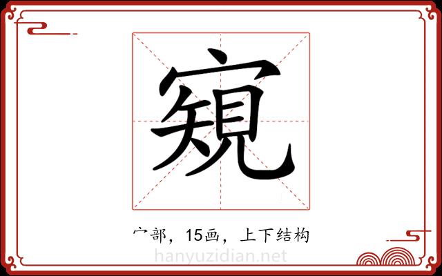𡪽