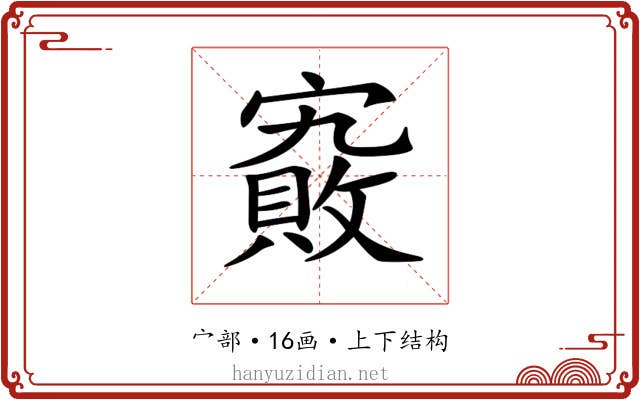 𡫄