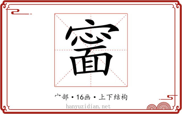 𡫍
