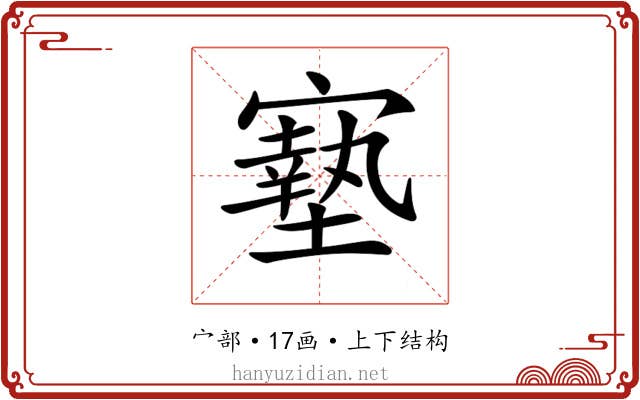 𡫓