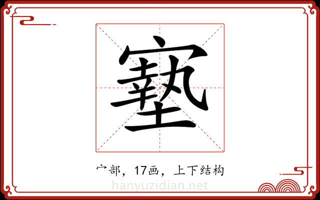 𡫓