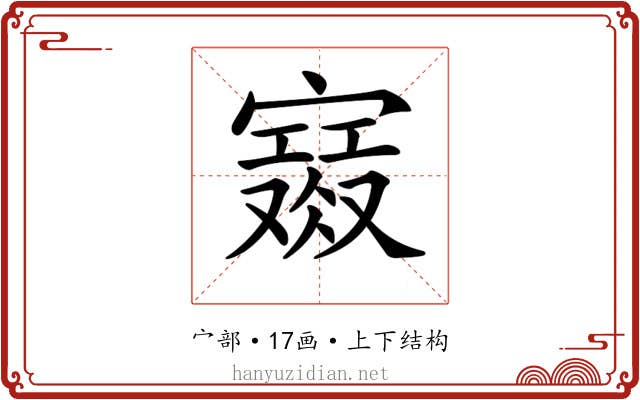 𡫙