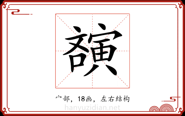 𡫫