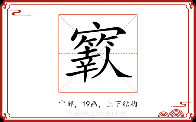 𡫬 𡫬