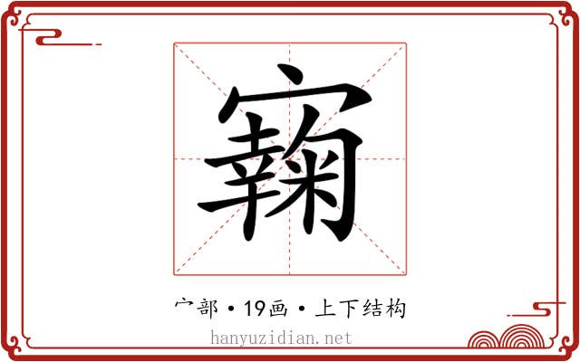 𡫭