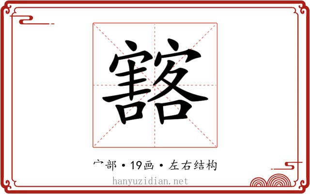 𡫲