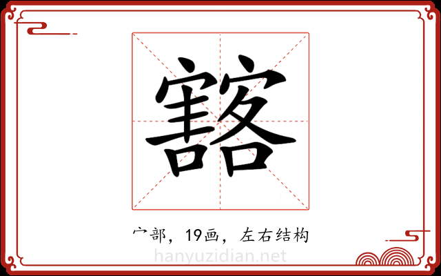 𡫲