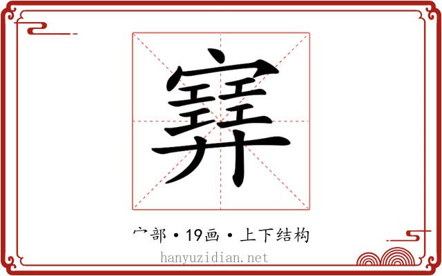 𡫳 𡫳