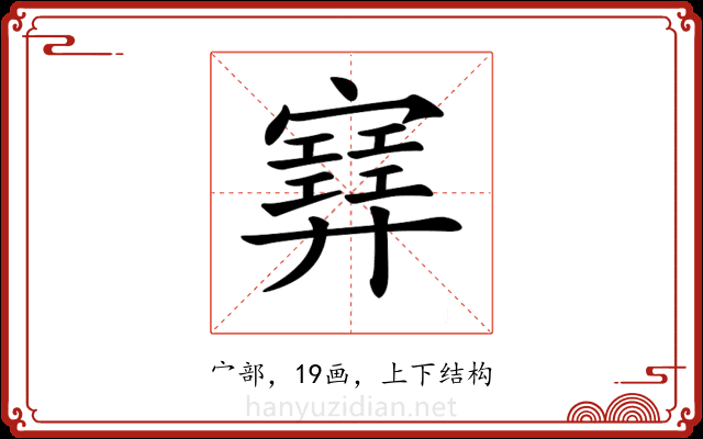 𡫳 𡫳