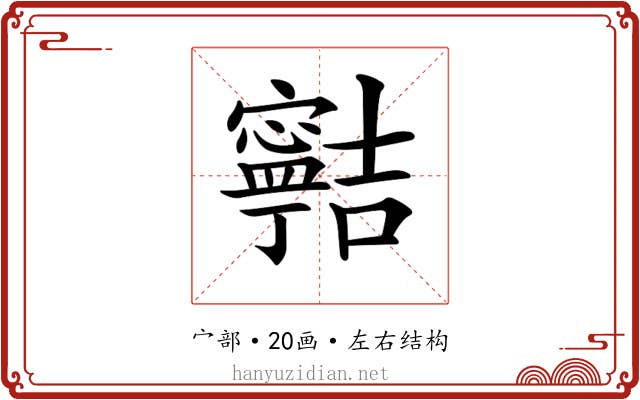 𡫸