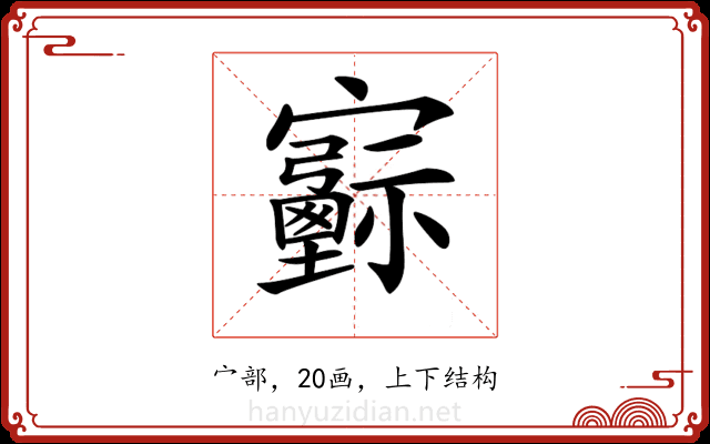 𡫻
