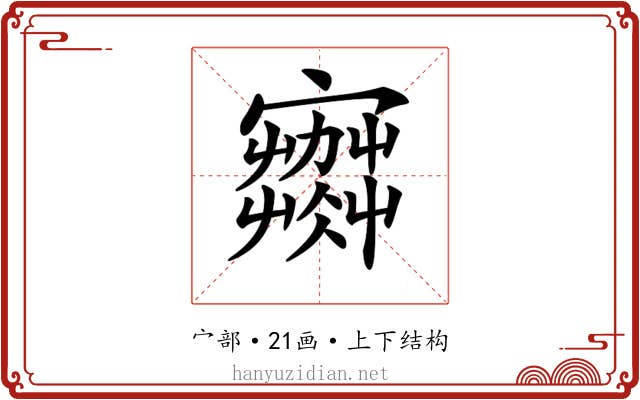 𡫾