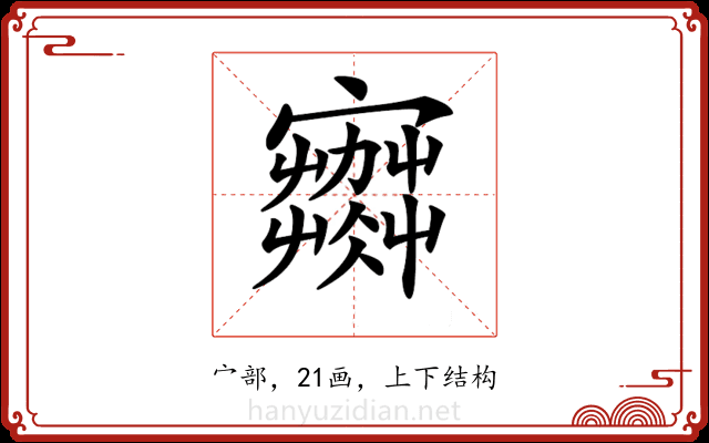 𡫾