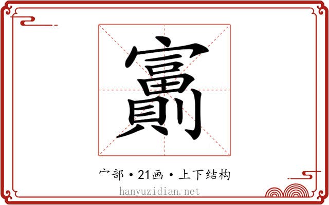 𡬂