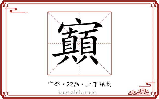 𡬅